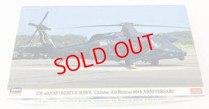 画像1: 1/72　UH-60J(SP)　レスキューホーク　”千歳救難隊　60周年記念” (1)