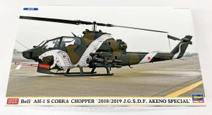 画像1: 1/72　ベル　AH-1S　コブラチョッパー　”2018/2019　明野スペシャル”　（2機セット） (1)