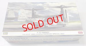 画像1: 1/72　MV-22　オスプレイ　”陸上自衛隊　第108飛行隊　木更津スペシャル　2023” (1)