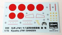 画像1: 1/72　九州　J7W1　十八試局地戦闘機　震電