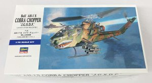 画像1: 1/72　ベル　AH-1S　コブラ　チョッパー　”陸上自衛隊” (1)