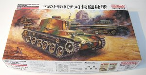 画像1: 1/35　三式中戦車「チヌ」　長砲身型 (1)