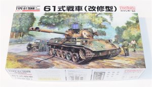画像1: 1/35　陸上自衛隊　61式戦車（改修型） (1)