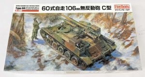 画像1: 1/35　60式自走106mm無反動砲　C型 (1)