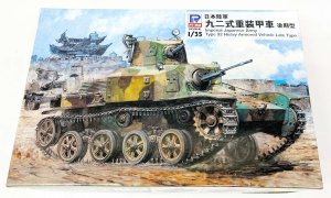 画像1: 1/35　日本陸軍　九二式重装甲車　後期型 (1)