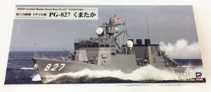 画像1: 1/350　海上自衛隊　ミサイル艇　PG-827　くまたか (1)