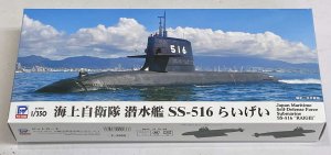 画像1: 1/350　海上自衛隊　潜水艦　SS-516　らいげい (1)