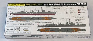 画像1: 1/700　日本海軍　駆逐艦　雪風　映画公開記念限定版 (1)