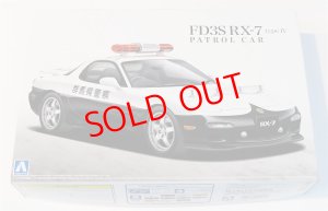 画像1: 1/24　FD3S　RX-7　IV型　パトカー (1)