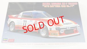 画像1: 1/24　マツダ　サバンナ　RX-7(SA22C)　”1979　デイトナ　CAR No.77” (1)