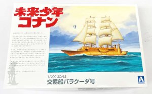 画像1: 1/200　未来少年コナン　交易船バラクーダ号 (1)