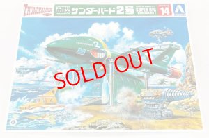 画像1: ノンスケール　超特大サンダーバード２号 (1)