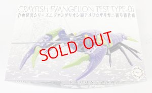 画像1: ノンスケール　エヴァンゲリオン編　アメリカザリガニ　初号機仕様 (1)