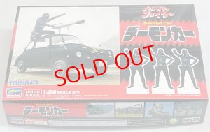 画像1: 1/24　トリプルファイター　デーモンカー (1)