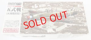 画像1: 1/72 五式戦（水滴風防型） (1)