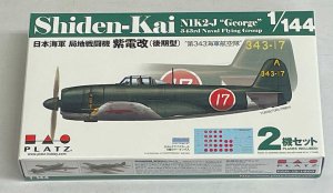 画像1: 1/144　日本海軍　局地戦闘機　紫電改（後期型）　”第343海軍航空隊” (1)
