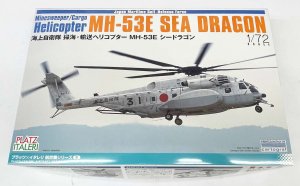 画像1: 1/72　海上自衛隊　掃海・輸送ヘリコプター　MH-53E　シードラゴン (1)