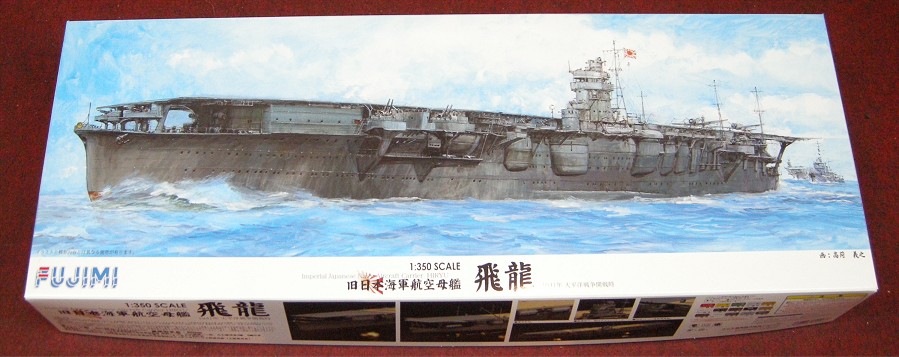 1/350　旧日本海軍航空母艦　飛龍