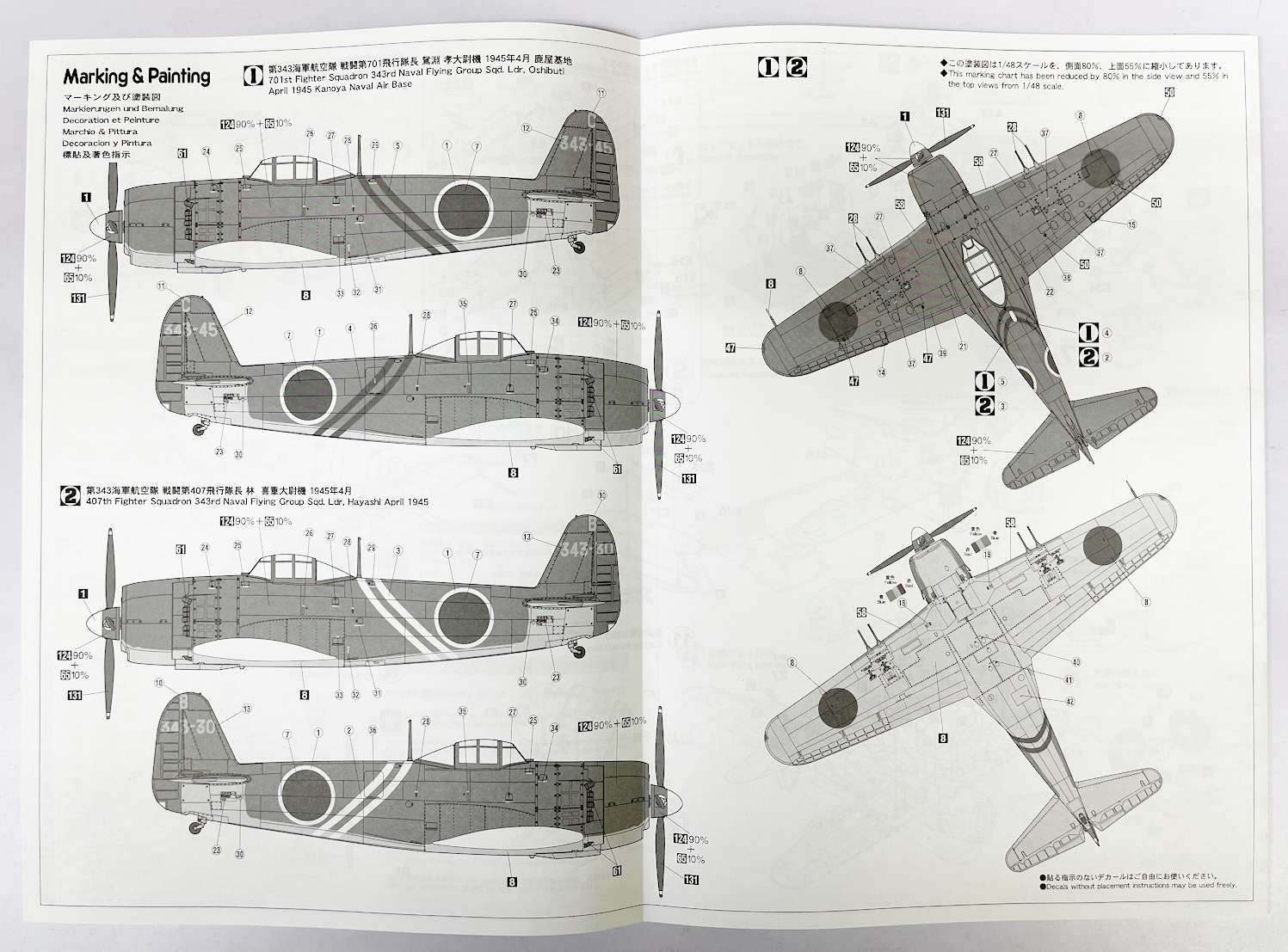 1/48 川西 N1K2-J 局地戦闘機 紫電改 ”後期型” - サン星