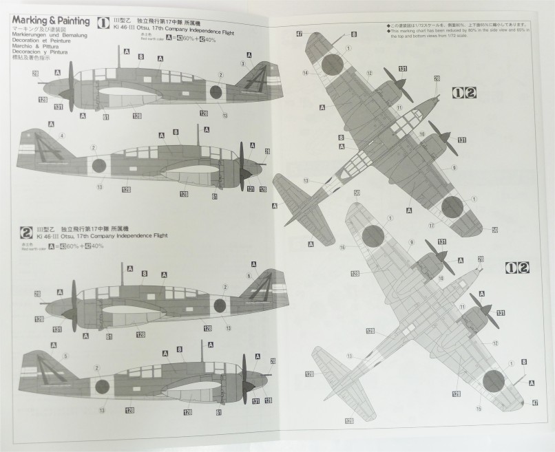 1/72 三菱 キ46 百式司令部偵察機III型改 防空戦闘機 '独立飛行第17 