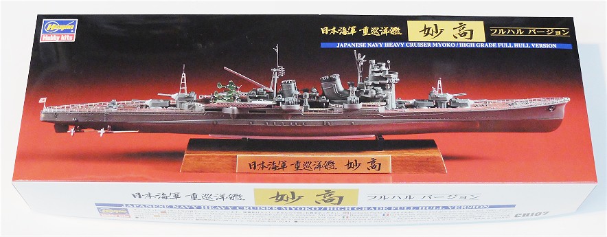 1/700 日本海軍重巡洋艦 妙高 フルハルバージョン - サン星