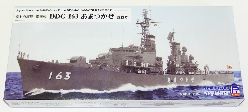 1/700 海上自衛隊 護衛艦DDG-163 あまつかぜ 就役時 - サン星