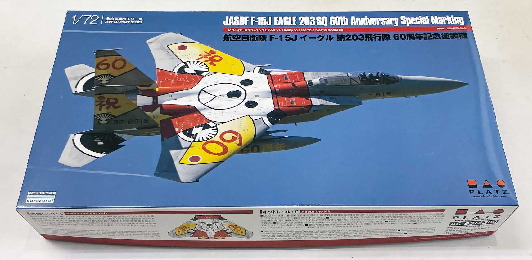 1/72 航空自衛隊 F-15J イーグル 第203飛行隊 60周年記念塗装機 - サン星