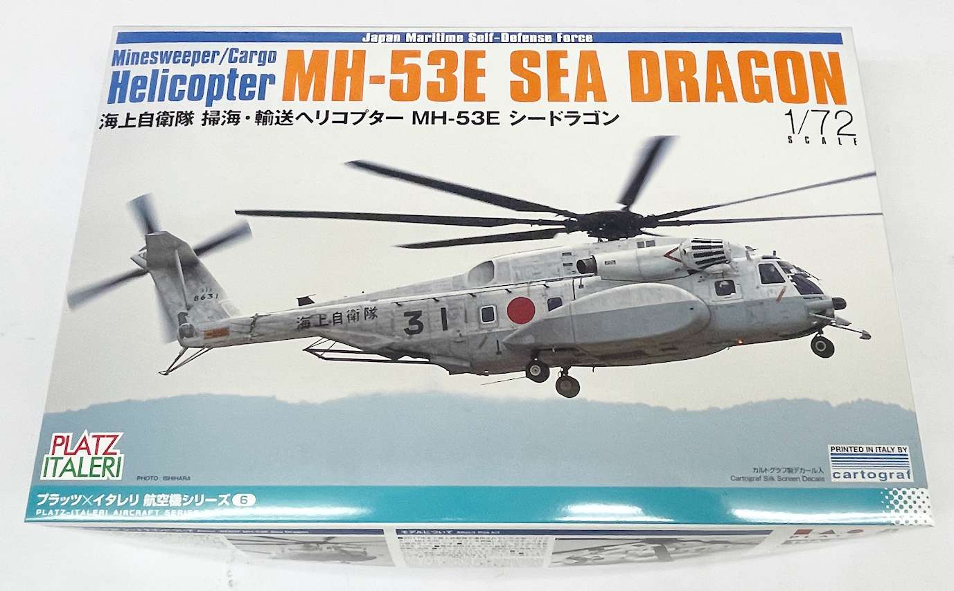 1/72 海上自衛隊 掃海・輸送ヘリコプター MH-53E シードラゴン - サン星